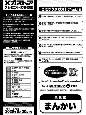 コミックメガストア Vol.15_253