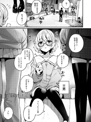 [めんぼーれんぽー (めんぼー)] ボクの気持ちをもてあそぶ童貞狩りお姉さんに絞られまくる話_03