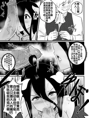 [Merkonig] B-Trayal 40 Albedo (Overlord) [校长个人重嵌&流木个人汉化]_06