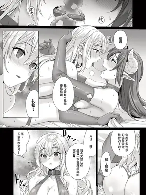 [メメリスチャンネル (みんぐ)] 聖女が淫魔に堕ちるまで (オリジナル) [中国翻訳]_20