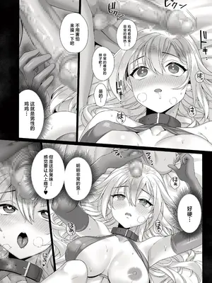 [メメリスチャンネル (みんぐ)] 聖女が淫魔に堕ちるまで (オリジナル) [中国翻訳]_12