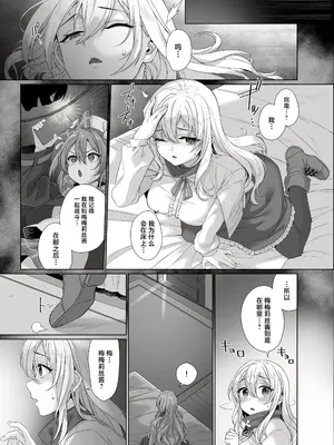[メメリスチャンネル (みんぐ)] 聖女が淫魔に堕ちるまで (オリジナル) [中国翻訳]_02