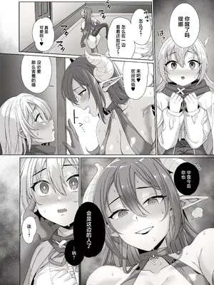 [メメリスチャンネル (みんぐ)] 聖女が淫魔に堕ちるまで (オリジナル) [中国翻訳]_05