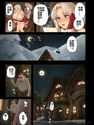 [色点屋] お腹の中のプレゼント｜肚子裡的聖誕禮物 [錫沃拉巨大兔猻漢化]_03