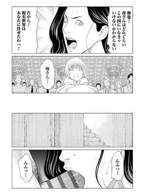 [タカスギコウ] 母は今ちょっと異世界に行っておりまして 下 [DL版]_014