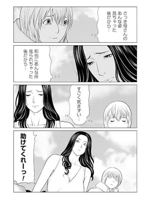 [タカスギコウ] 母は今ちょっと異世界に行っておりまして 下 [DL版]_041