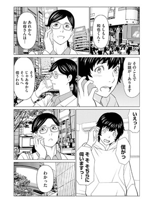 [タカスギコウ] 母は今ちょっと異世界に行っておりまして 下 [DL版]_115