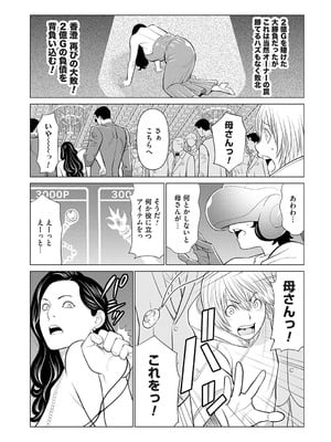 [タカスギコウ] 母は今ちょっと異世界に行っておりまして 下 [DL版]_013