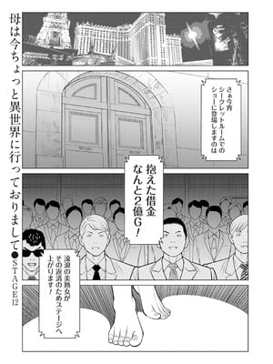 [タカスギコウ] 母は今ちょっと異世界に行っておりまして 下 [DL版]_022