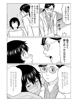 [タカスギコウ] 母は今ちょっと異世界に行っておりまして 下 [DL版]_157