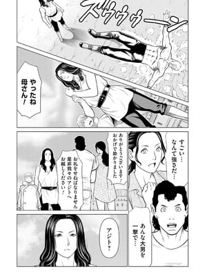 [タカスギコウ] 母は今ちょっと異世界に行っておりまして 下 [DL版]_044