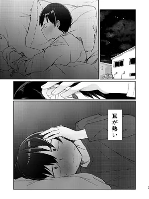 (C105) [NaCl (無糖しお)] こんな感情ガチ恋じゃない【前編】 (無糖しお) [DL版]_72