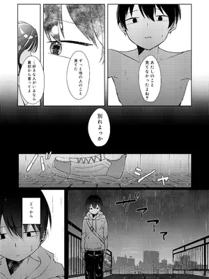 (C105) [NaCl (無糖しお)] こんな感情ガチ恋じゃない【前編】 (無糖しお) [DL版]_81