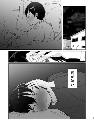 (C105) [NaCl (無糖しお)] こんな感情ガチ恋じゃない【前編】 (無糖しお) [DL版]_28