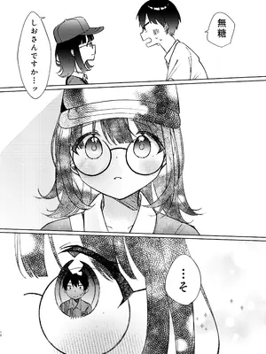 (C105) [NaCl (無糖しお)] こんな感情ガチ恋じゃない【前編】 (無糖しお) [DL版]_53