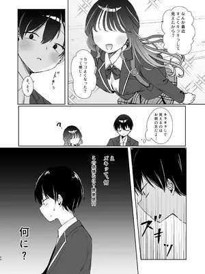 (C105) [NaCl (無糖しお)] こんな感情ガチ恋じゃない【前編】 (無糖しお) [DL版]_33