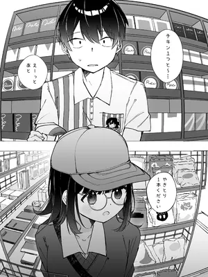 (C105) [NaCl (無糖しお)] こんな感情ガチ恋じゃない【前編】 (無糖しお) [DL版]_07