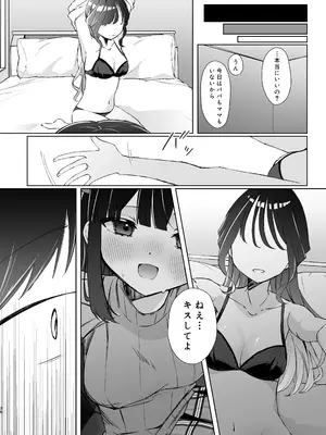 (C105) [NaCl (無糖しお)] こんな感情ガチ恋じゃない【前編】 (無糖しお) [DL版]_35