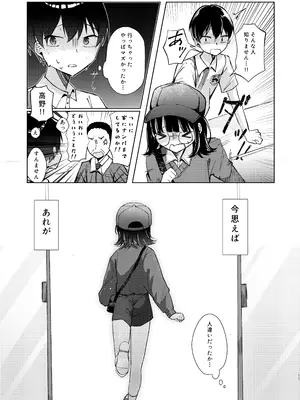 (C105) [NaCl (無糖しお)] こんな感情ガチ恋じゃない【前編】 (無糖しお) [DL版]_54
