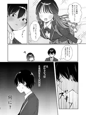 (C105) [NaCl (無糖しお)] こんな感情ガチ恋じゃない【前編】 (無糖しお) [DL版]_77