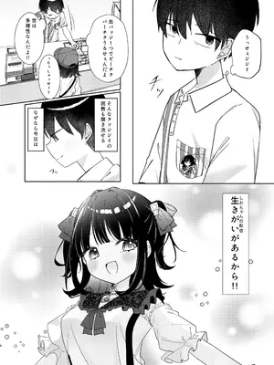(C105) [NaCl (無糖しお)] こんな感情ガチ恋じゃない【前編】 (無糖しお) [DL版]_49