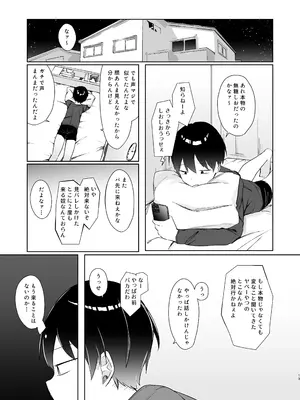 (C105) [NaCl (無糖しお)] こんな感情ガチ恋じゃない【前編】 (無糖しお) [DL版]_12