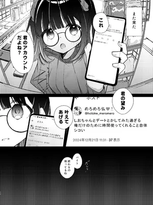 (C105) [NaCl (無糖しお)] こんな感情ガチ恋じゃない【前編】 (無糖しお) [DL版]_57