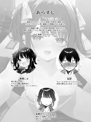 (C105) [NaCl (無糖しお)] こんな感情ガチ恋じゃない【前編】 (無糖しお) [DL版]_03