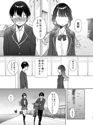 (C105) [NaCl (無糖しお)] こんな感情ガチ恋じゃない【前編】 (無糖しお) [DL版]_32