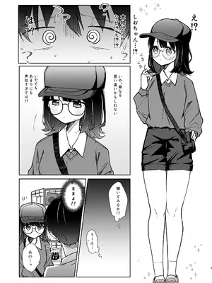 (C105) [NaCl (無糖しお)] こんな感情ガチ恋じゃない【前編】 (無糖しお) [DL版]_08