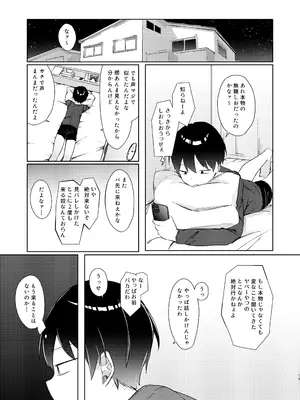(C105) [NaCl (無糖しお)] こんな感情ガチ恋じゃない【前編】 (無糖しお) [DL版]_56