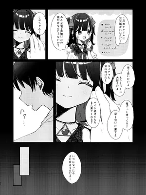 (C105) [NaCl (無糖しお)] こんな感情ガチ恋じゃない【前編】 (無糖しお) [DL版]_75