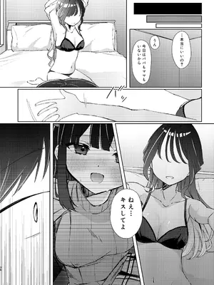 (C105) [NaCl (無糖しお)] こんな感情ガチ恋じゃない【前編】 (無糖しお) [DL版]_79