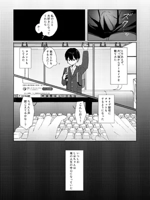 (C105) [NaCl (無糖しお)] こんな感情ガチ恋じゃない【前編】 (無糖しお) [DL版]_74