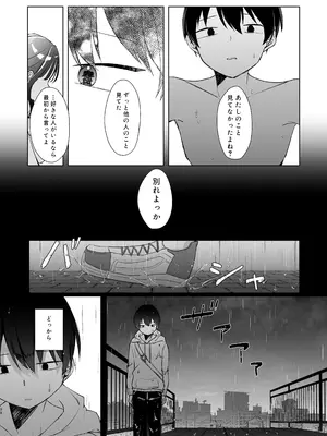 (C105) [NaCl (無糖しお)] こんな感情ガチ恋じゃない【前編】 (無糖しお) [DL版]_37