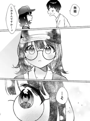 (C105) [NaCl (無糖しお)] こんな感情ガチ恋じゃない【前編】 (無糖しお) [DL版]_09