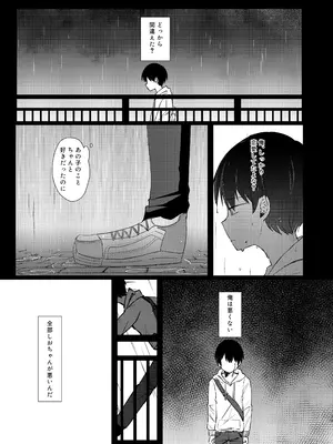 (C105) [NaCl (無糖しお)] こんな感情ガチ恋じゃない【前編】 (無糖しお) [DL版]_82