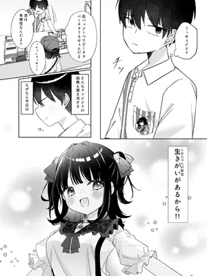 (C105) [NaCl (無糖しお)] こんな感情ガチ恋じゃない【前編】 (無糖しお) [DL版]_05