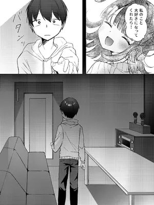 (C105) [NaCl (無糖しお)] こんな感情ガチ恋じゃない【前編】 (無糖しお) [DL版]_71