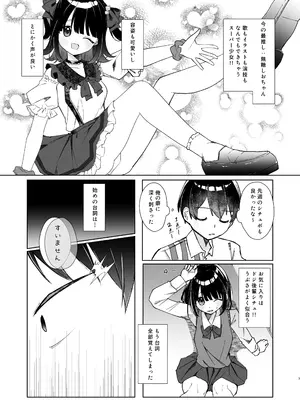 (C105) [NaCl (無糖しお)] こんな感情ガチ恋じゃない【前編】 (無糖しお) [DL版]_06