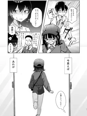 (C105) [NaCl (無糖しお)] こんな感情ガチ恋じゃない【前編】 (無糖しお) [DL版]_10