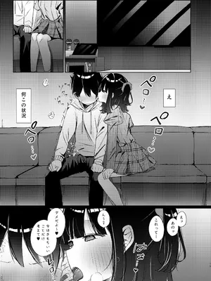 (C105) [NaCl (無糖しお)] こんな感情ガチ恋じゃない【前編】 (無糖しお) [DL版]_58