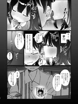 (C105) [NaCl (無糖しお)] こんな感情ガチ恋じゃない【前編】 (無糖しお) [DL版]_15