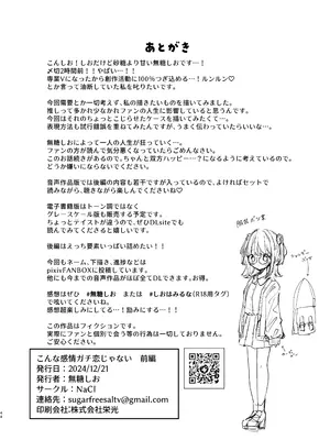 (C105) [NaCl (無糖しお)] こんな感情ガチ恋じゃない【前編】 (無糖しお) [DL版]_43