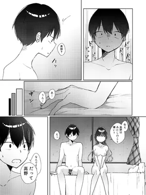 (C105) [NaCl (無糖しお)] こんな感情ガチ恋じゃない【前編】 (無糖しお) [DL版]_80