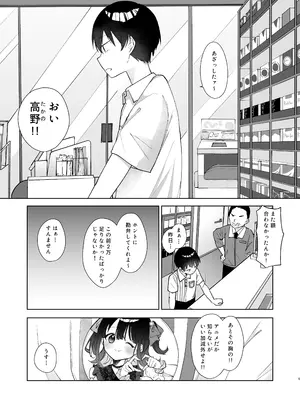 (C105) [NaCl (無糖しお)] こんな感情ガチ恋じゃない【前編】 (無糖しお) [DL版]_04