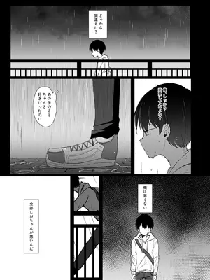 (C105) [NaCl (無糖しお)] こんな感情ガチ恋じゃない【前編】 (無糖しお) [DL版]_38
