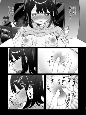 (C105) [NaCl (無糖しお)] こんな感情ガチ恋じゃない【前編】 (無糖しお) [DL版]_18