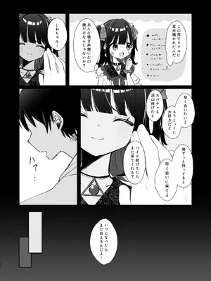 (C105) [NaCl (無糖しお)] こんな感情ガチ恋じゃない【前編】 (無糖しお) [DL版]_31