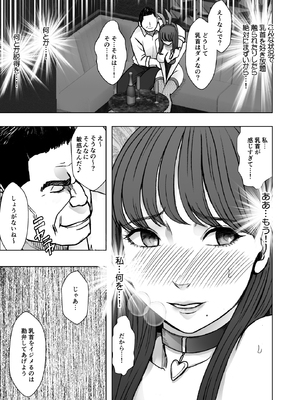 [クリムゾン] 乳首で即イキしちゃう女子大生がおっパブでとんでもないことに…_sokuiki_zyosidaisei_19